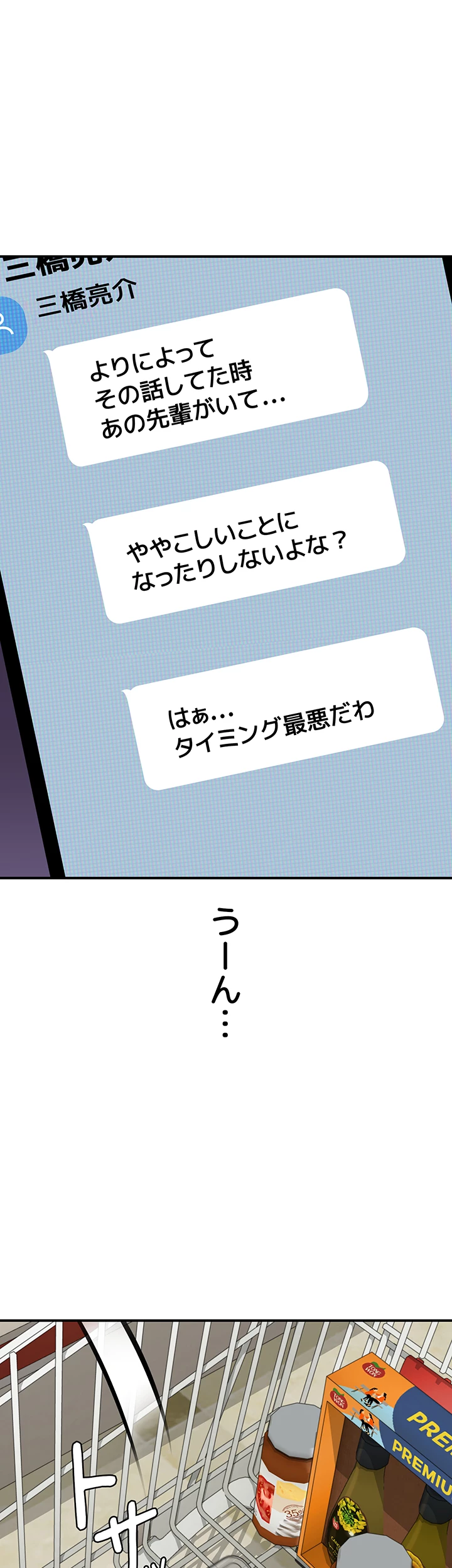 抜け出せない母親の沼 - Page 18